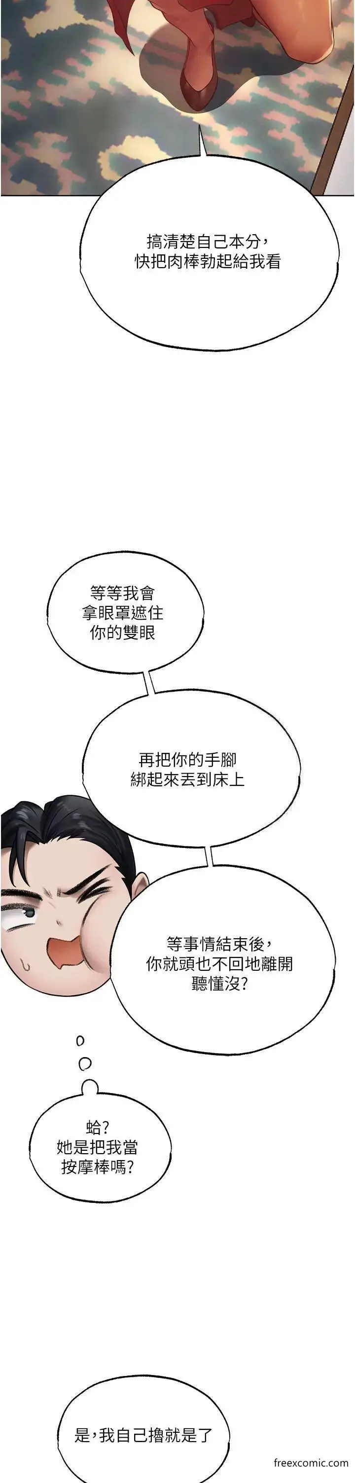 漫画《人妻猎人》第35话第15张图