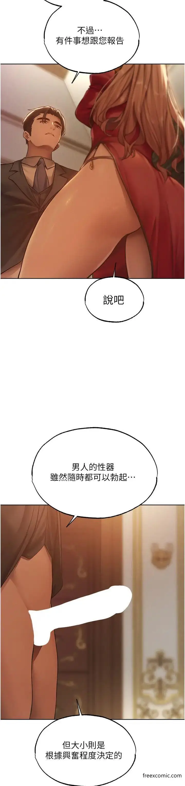 漫画《人妻猎人》第35话第16张图