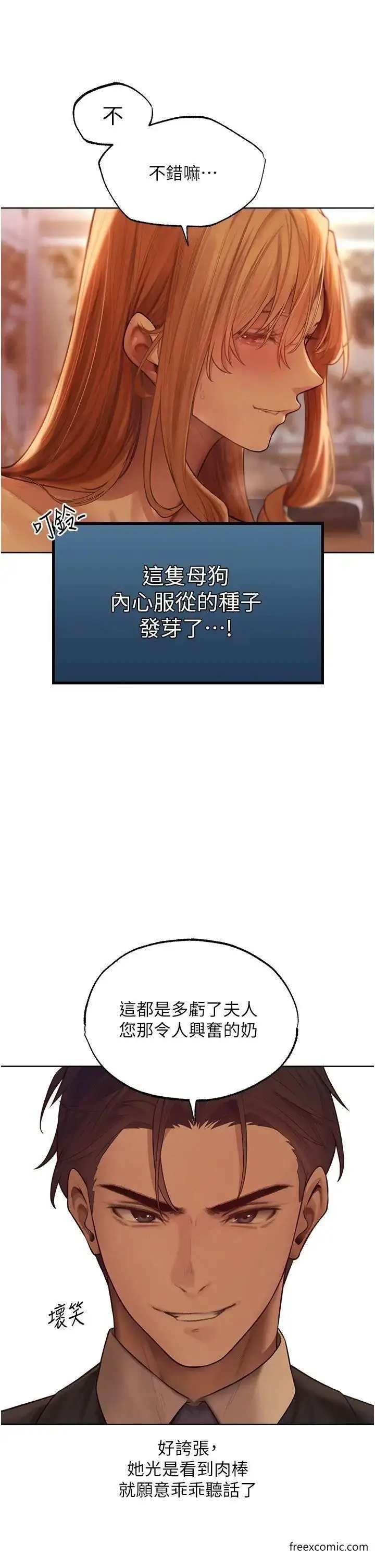 漫画《人妻猎人》第35话第27张图
