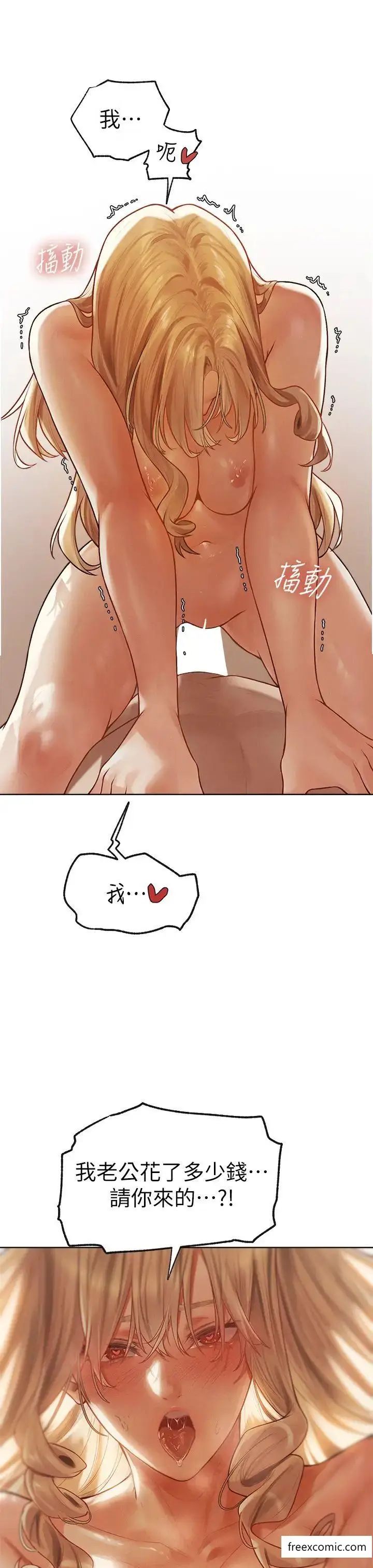 漫画《人妻猎人》第35话第46张图