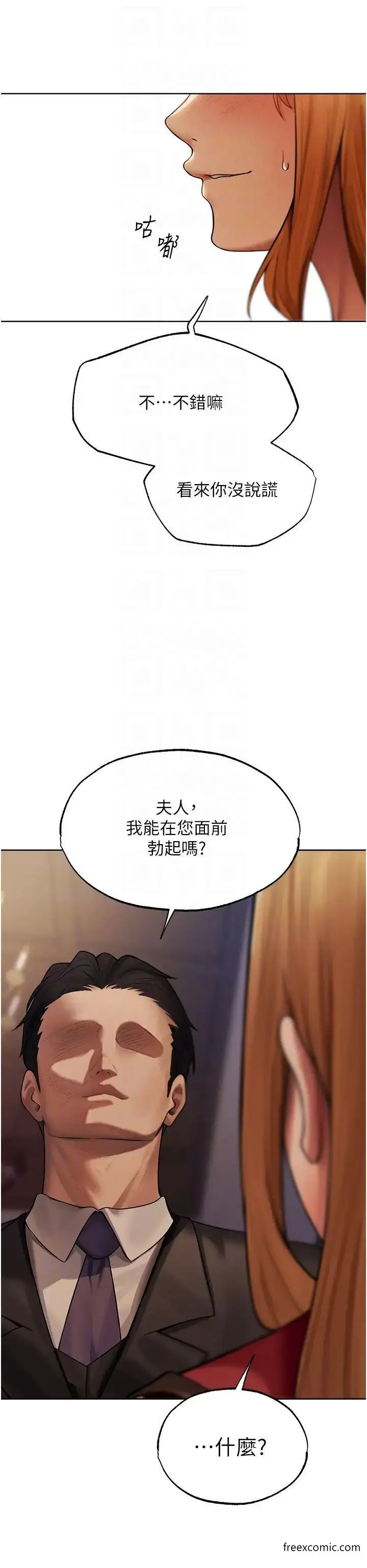 漫画《人妻猎人》第35话第6张图