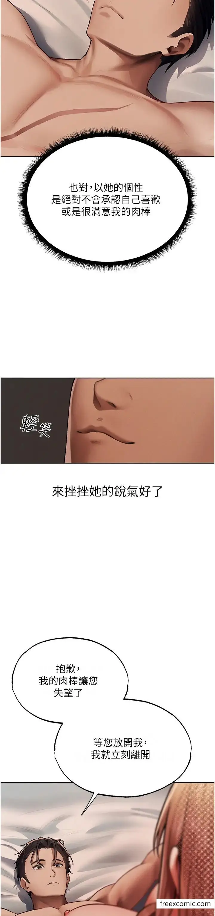 漫画《人妻猎人》第36话第11张图