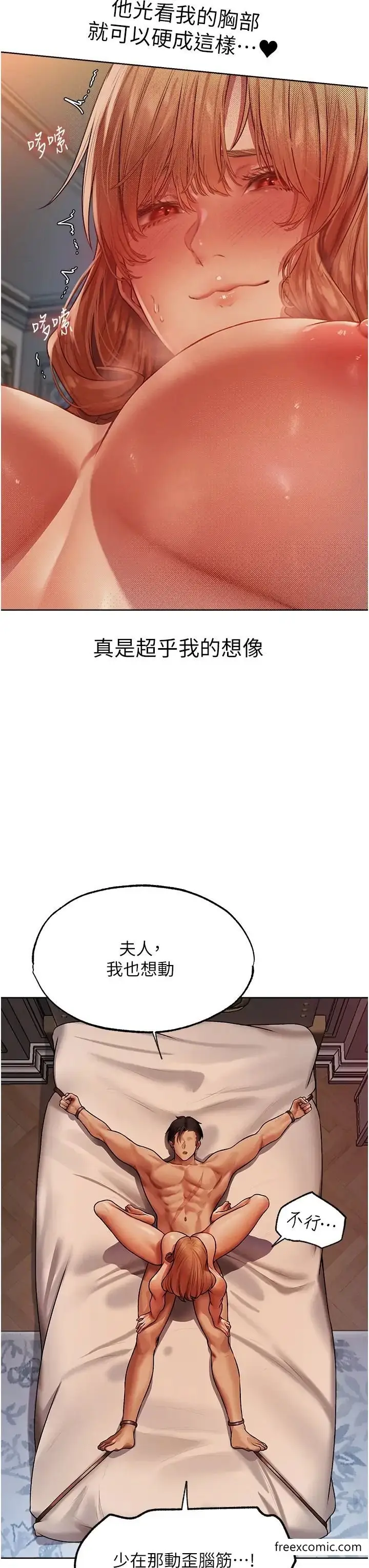 漫画《人妻猎人》第36话第17张图