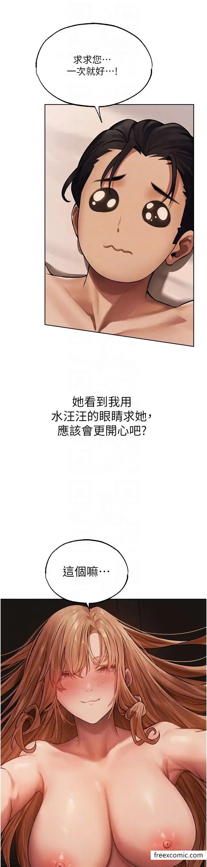 漫画《人妻猎人》第36话第24张图