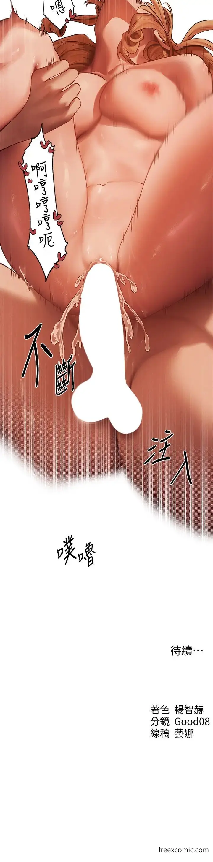 漫画《人妻猎人》第36话第45张图