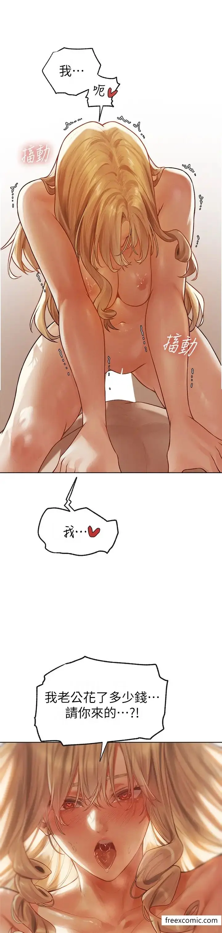 漫画《人妻猎人》第36话第7张图