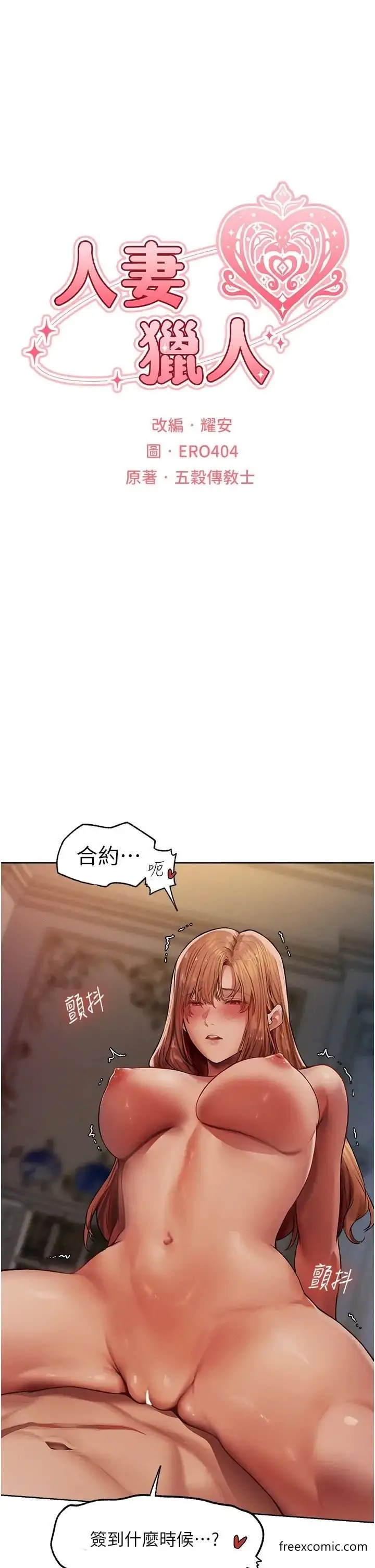 漫画《人妻猎人》第36话第9张图