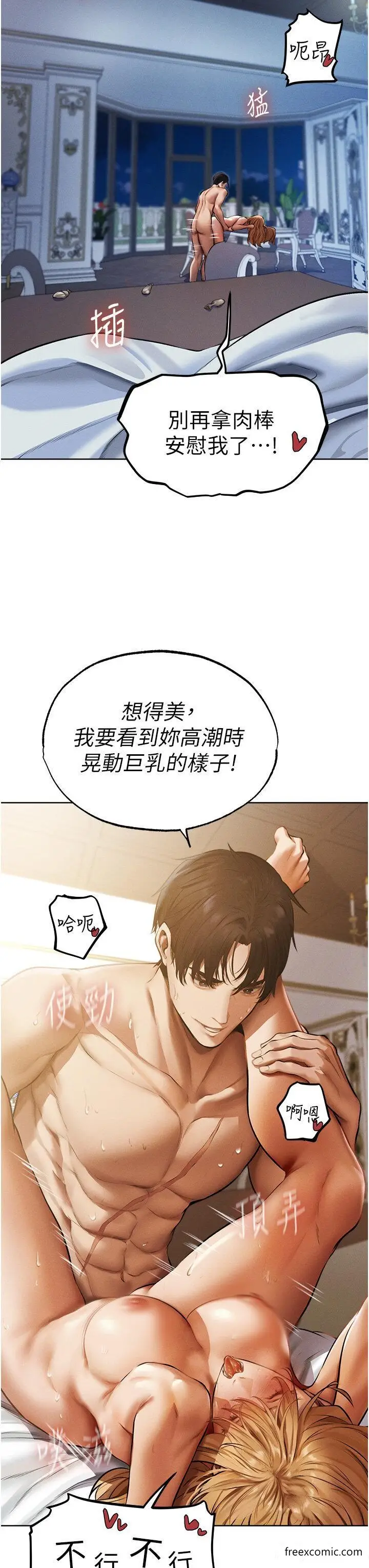 漫画《人妻猎人》第37话第11张图