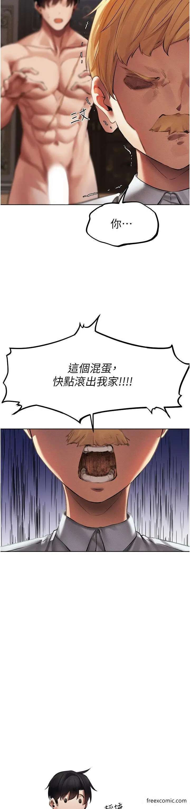 漫画《人妻猎人》第37话第23张图