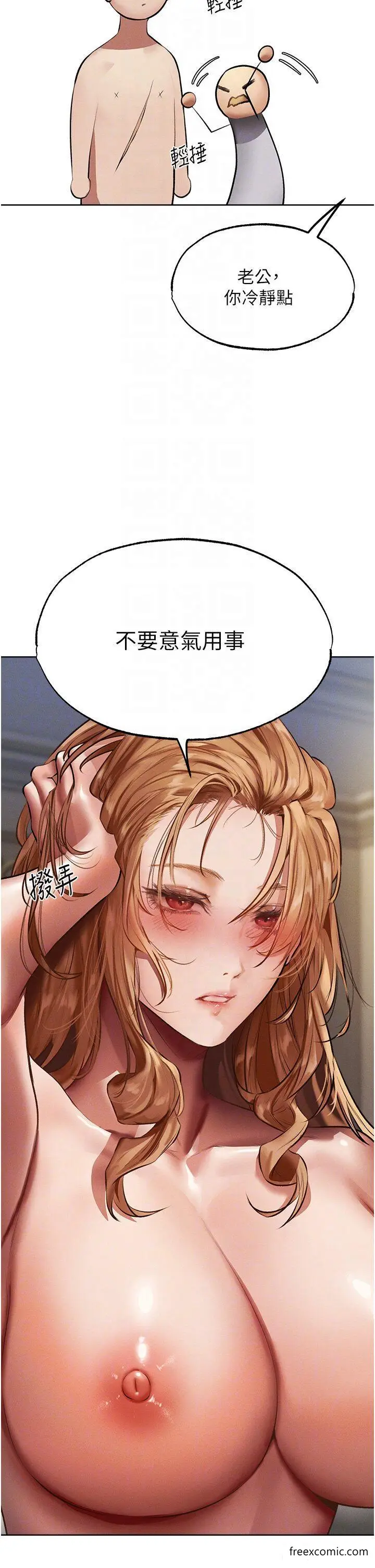 漫画《人妻猎人》第37话第24张图