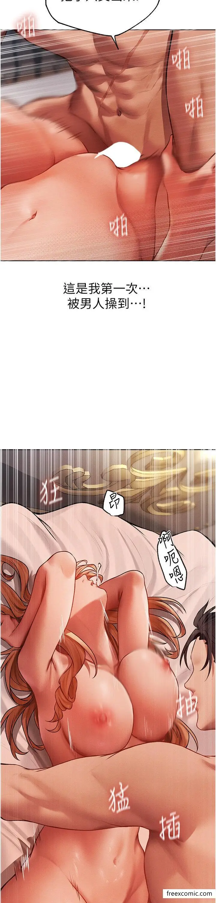 漫画《人妻猎人》第37话第4张图