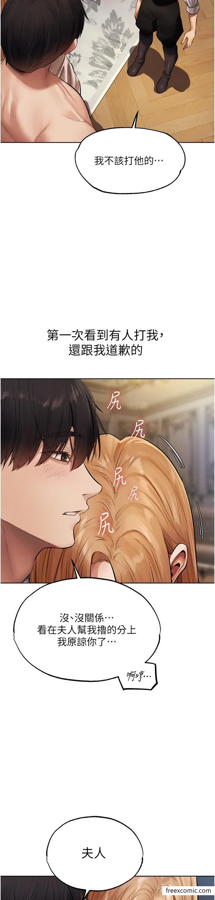 漫画《人妻猎人》第37话第43张图
