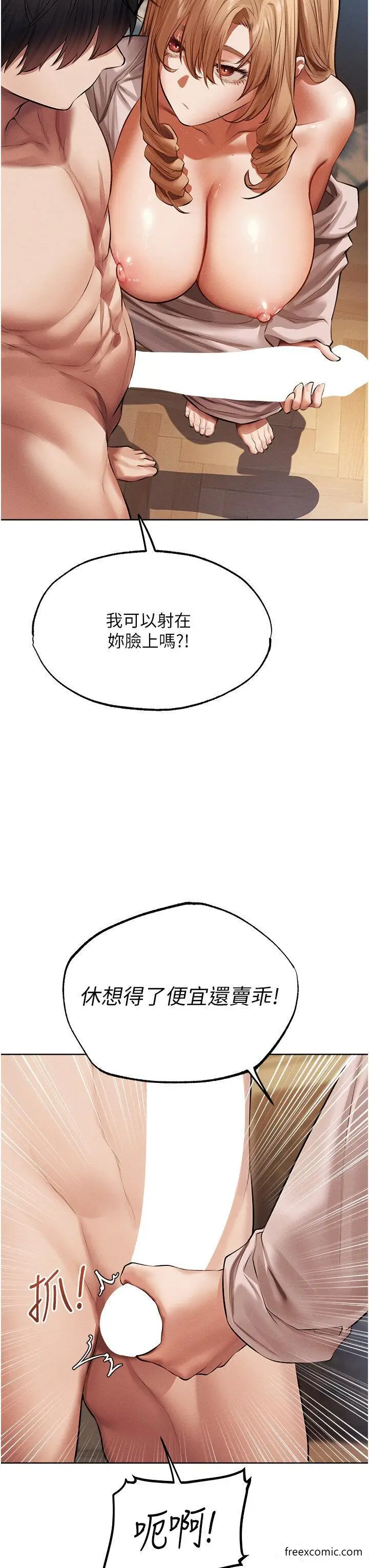 漫画《人妻猎人》第37话第44张图