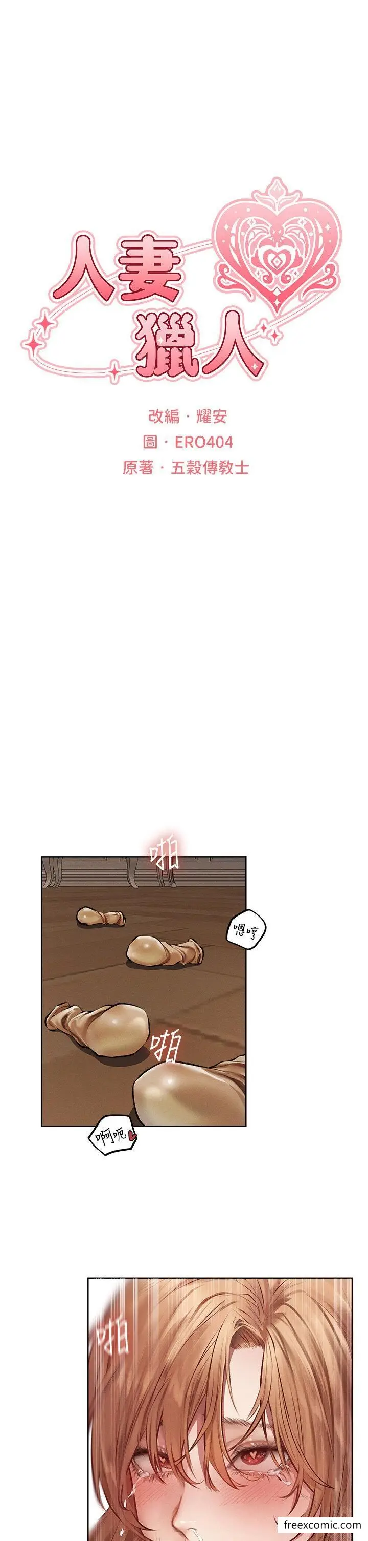 漫画《人妻猎人》第37话第9张图