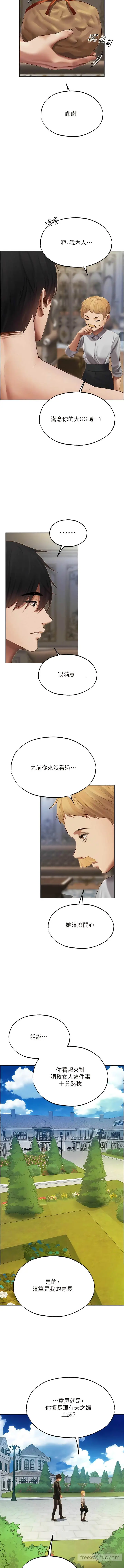 漫画《人妻猎人》第38话第4张图