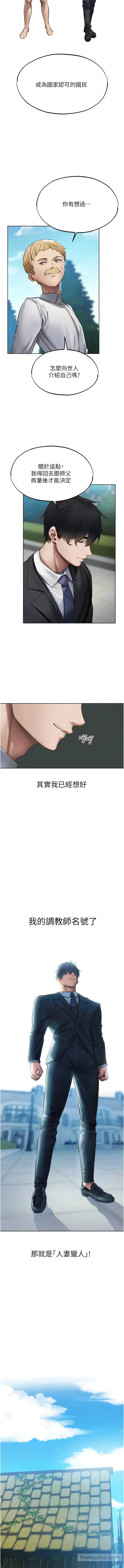 漫画《人妻猎人》第38话第6张图
