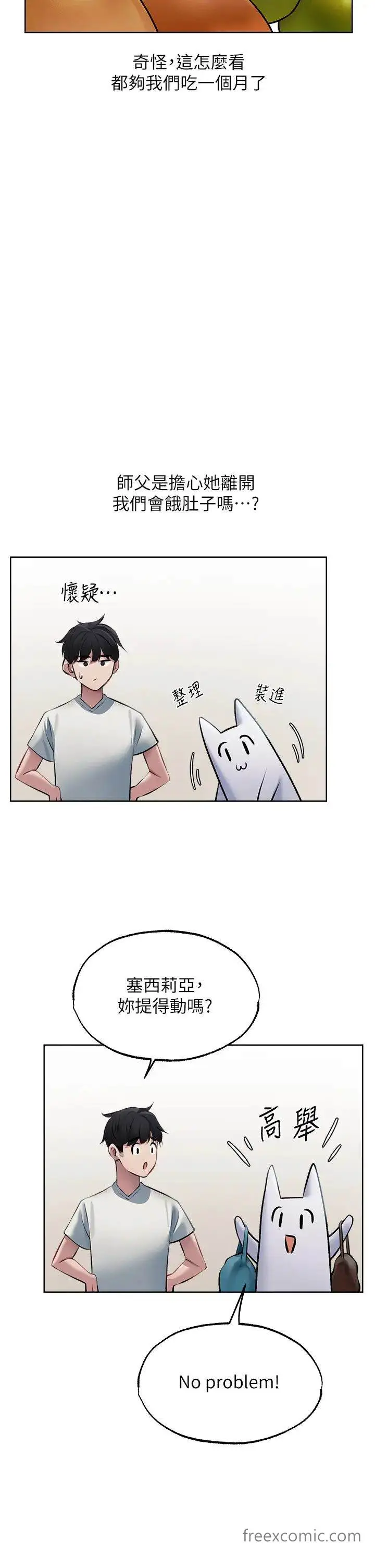 漫画《人妻猎人》第39话第12张图