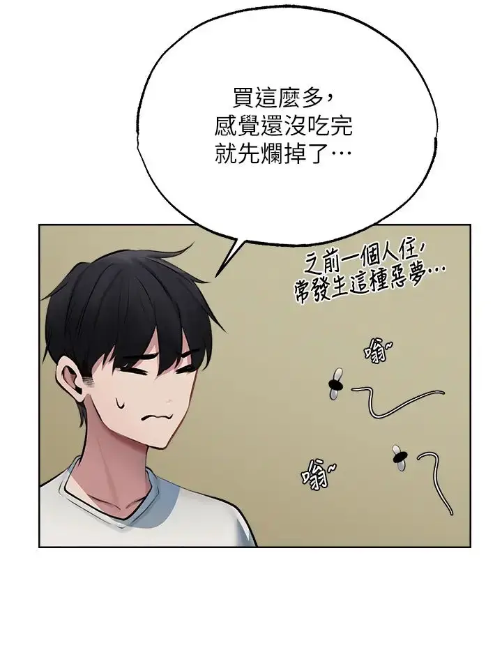 漫画《人妻猎人》第39话第13张图