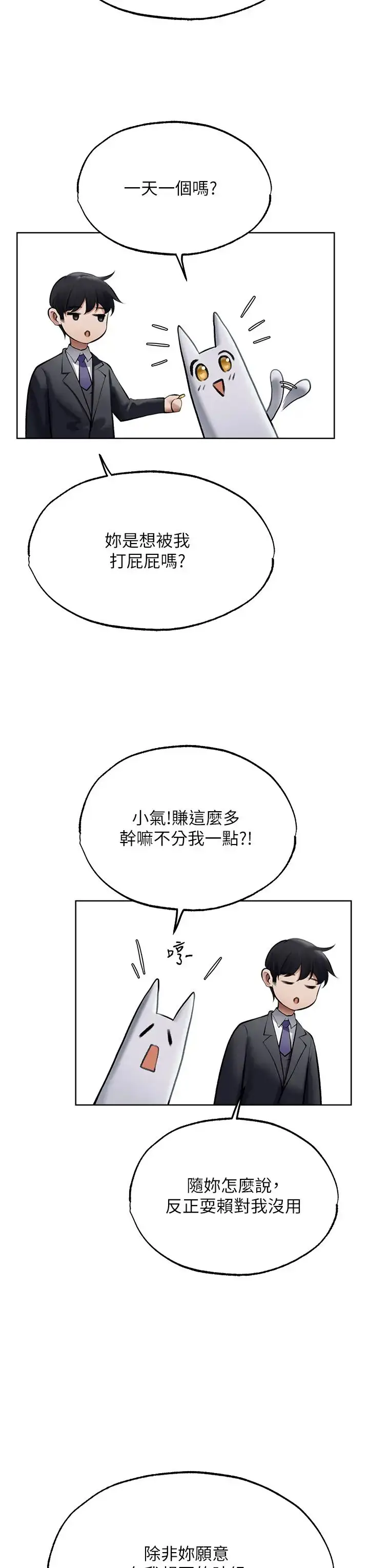 漫画《人妻猎人》第39话第3张图