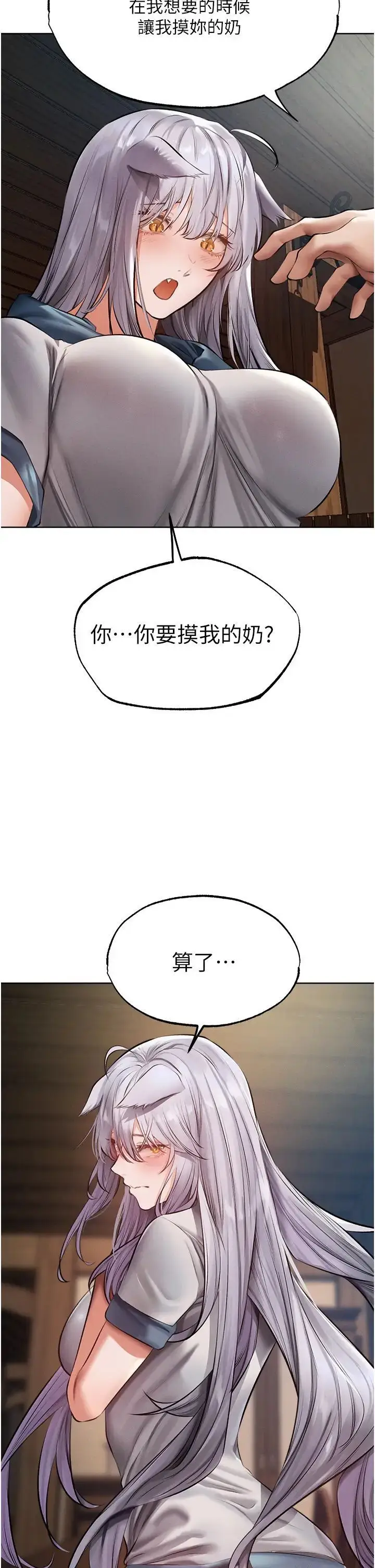漫画《人妻猎人》第39话第4张图