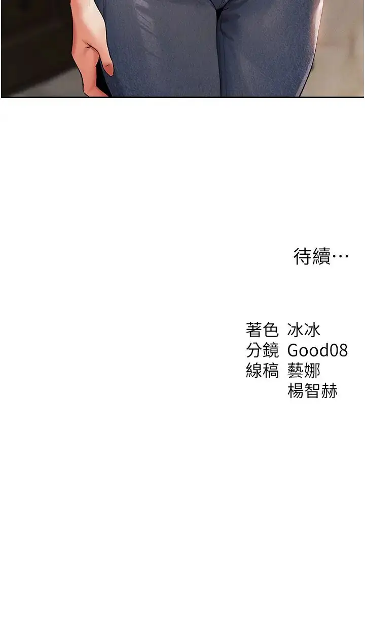 漫画《人妻猎人》第39话第45张图