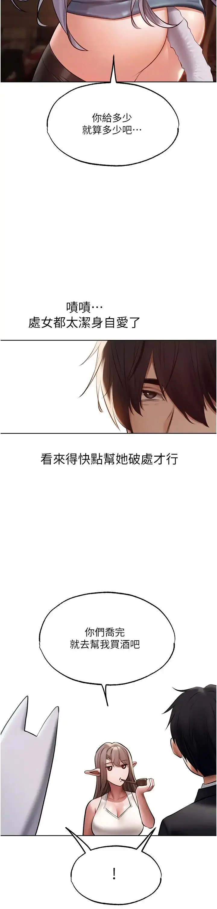 漫画《人妻猎人》第39话第5张图