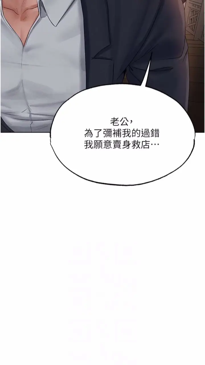 漫画《人妻猎人》第40话第12张图