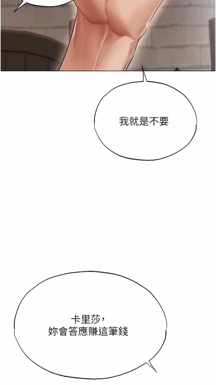 漫画《人妻猎人》第40话第25张图