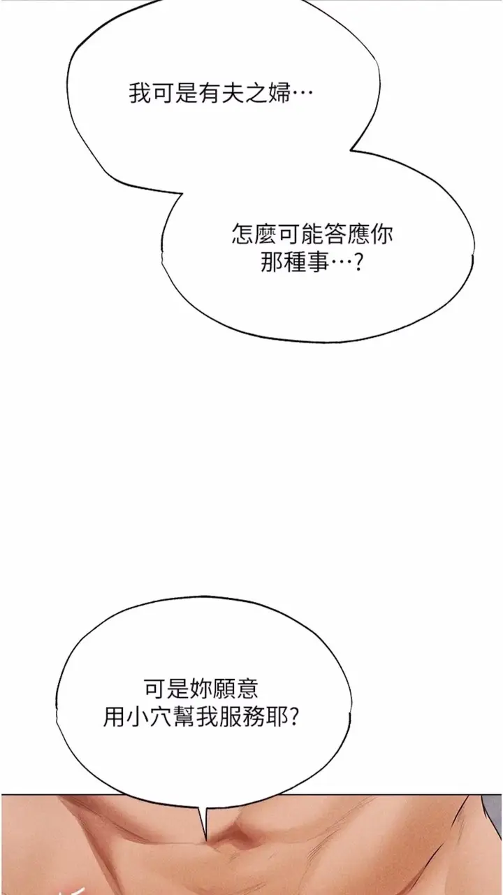 漫画《人妻猎人》第40话第40张图
