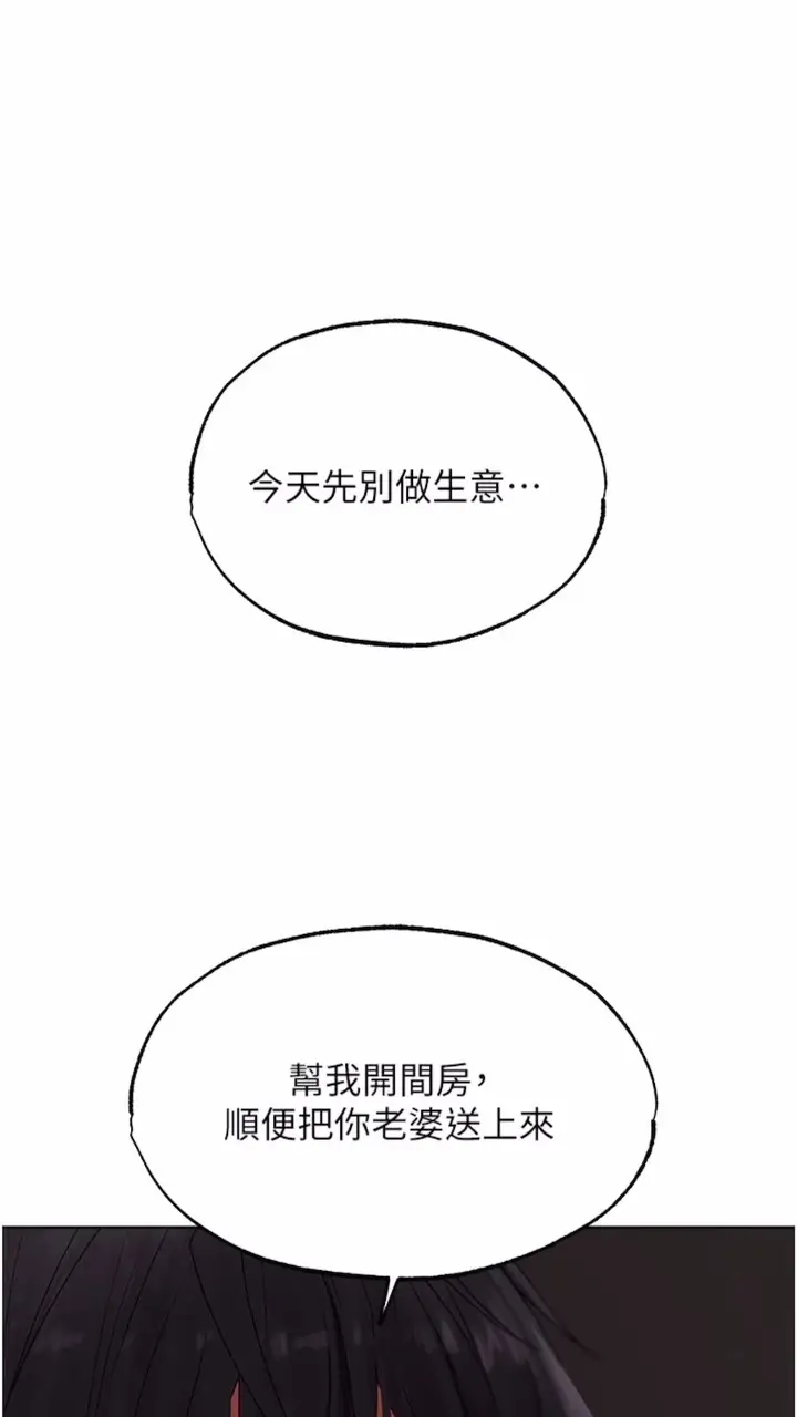 漫画《人妻猎人》第40话第5张图