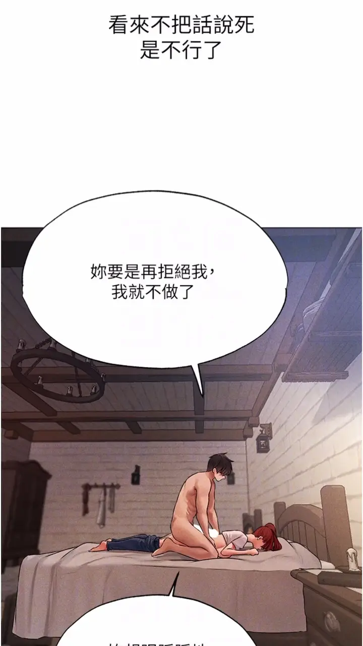 漫画《人妻猎人》第40话第50张图