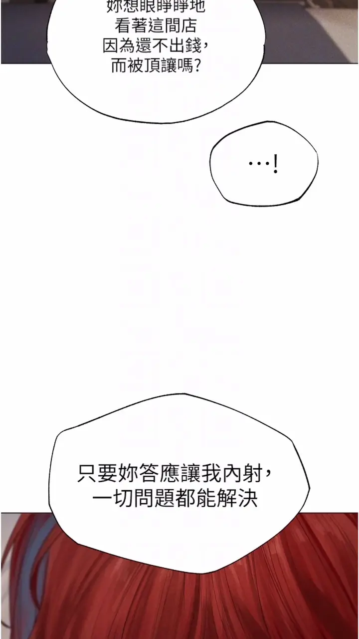 漫画《人妻猎人》第40话第51张图