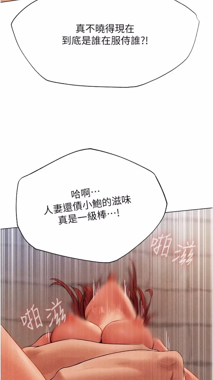 漫画《人妻猎人》第40话第79张图