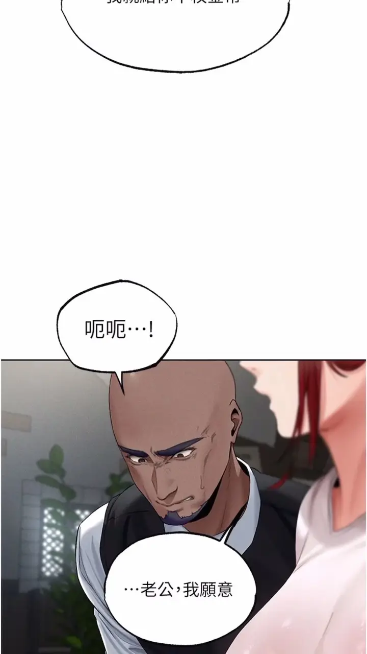 漫画《人妻猎人》第40话第8张图