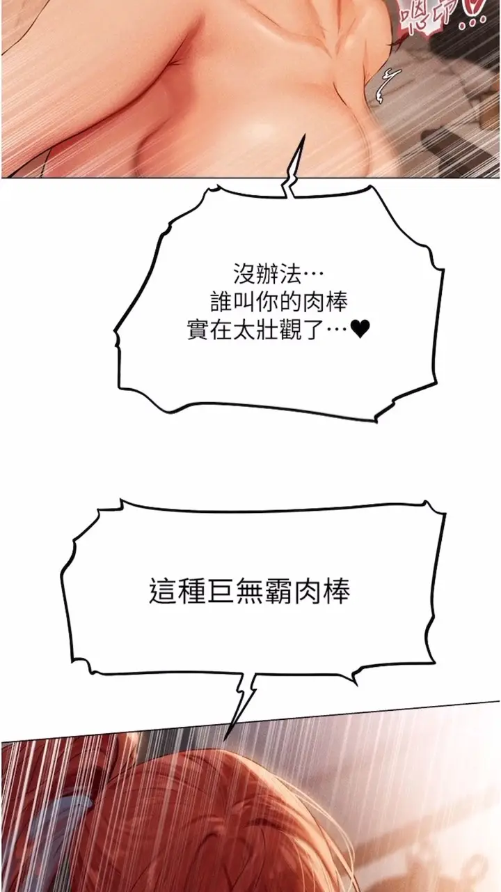 漫画《人妻猎人》第40话第82张图