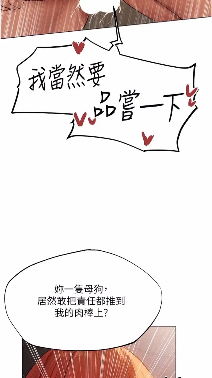 漫画《人妻猎人》第40话第84张图
