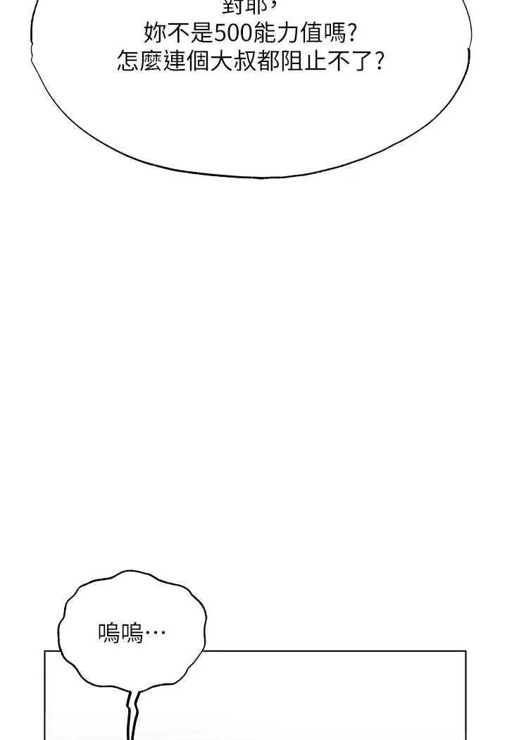 漫画《人妻猎人》第41话第110张图