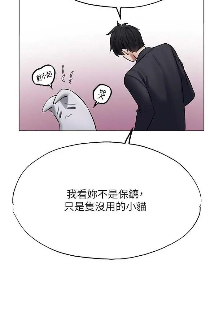 漫画《人妻猎人》第41话第112张图