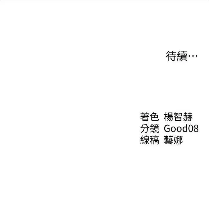 漫画《人妻猎人》第41话第115张图