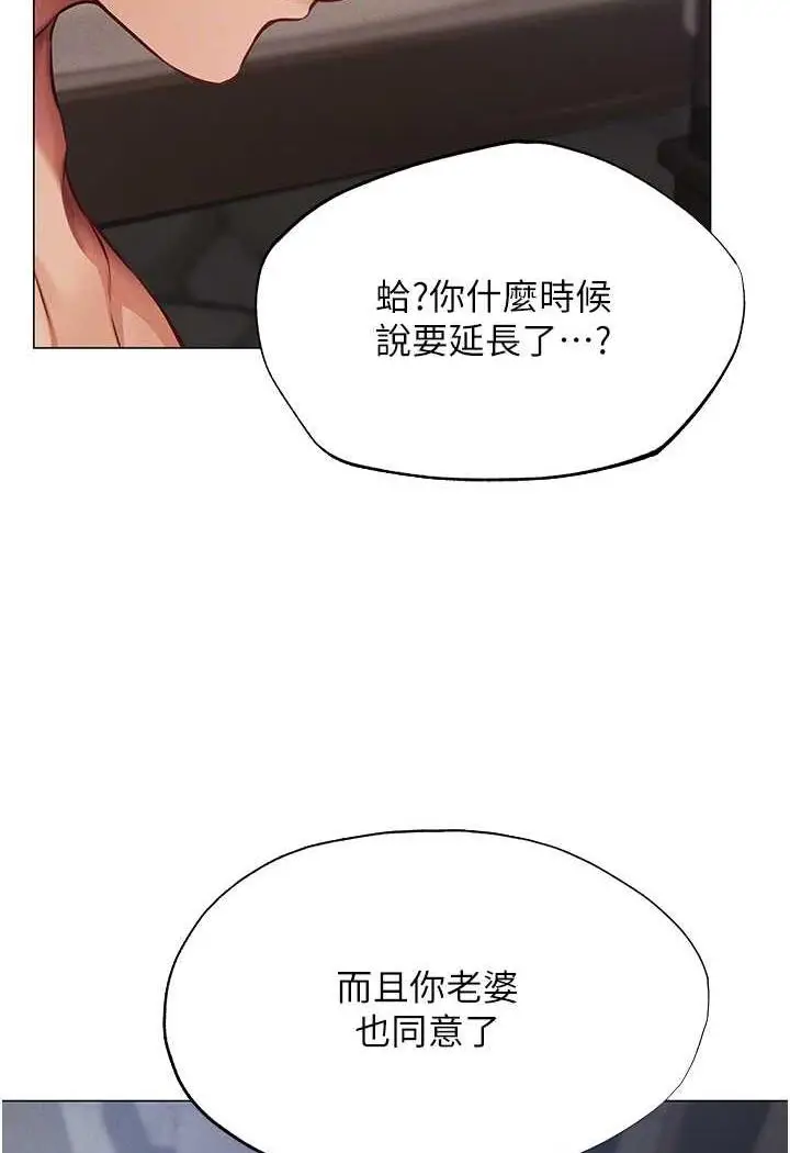 漫画《人妻猎人》第41话第64张图