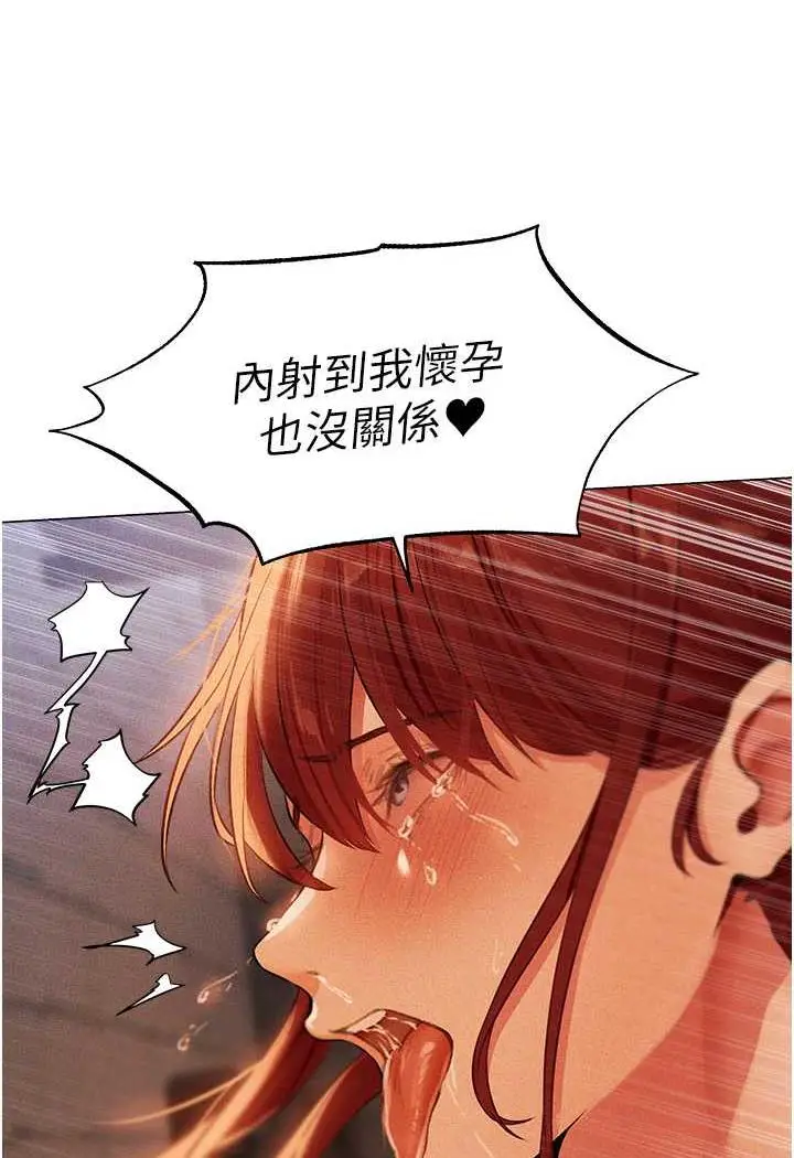 漫画《人妻猎人》第41话第8张图