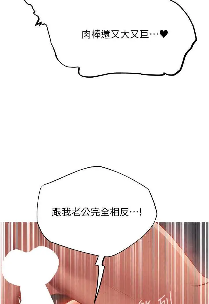 漫画《人妻猎人》第41话第80张图