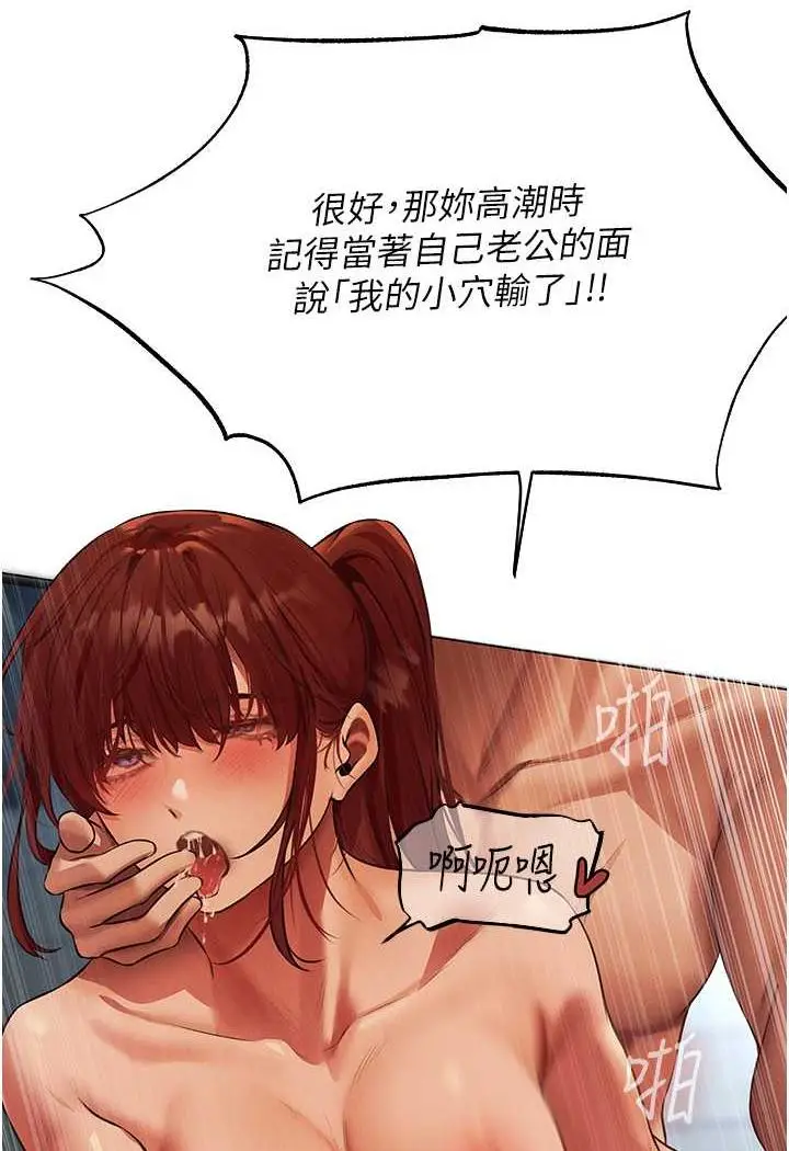 漫画《人妻猎人》第41话第87张图