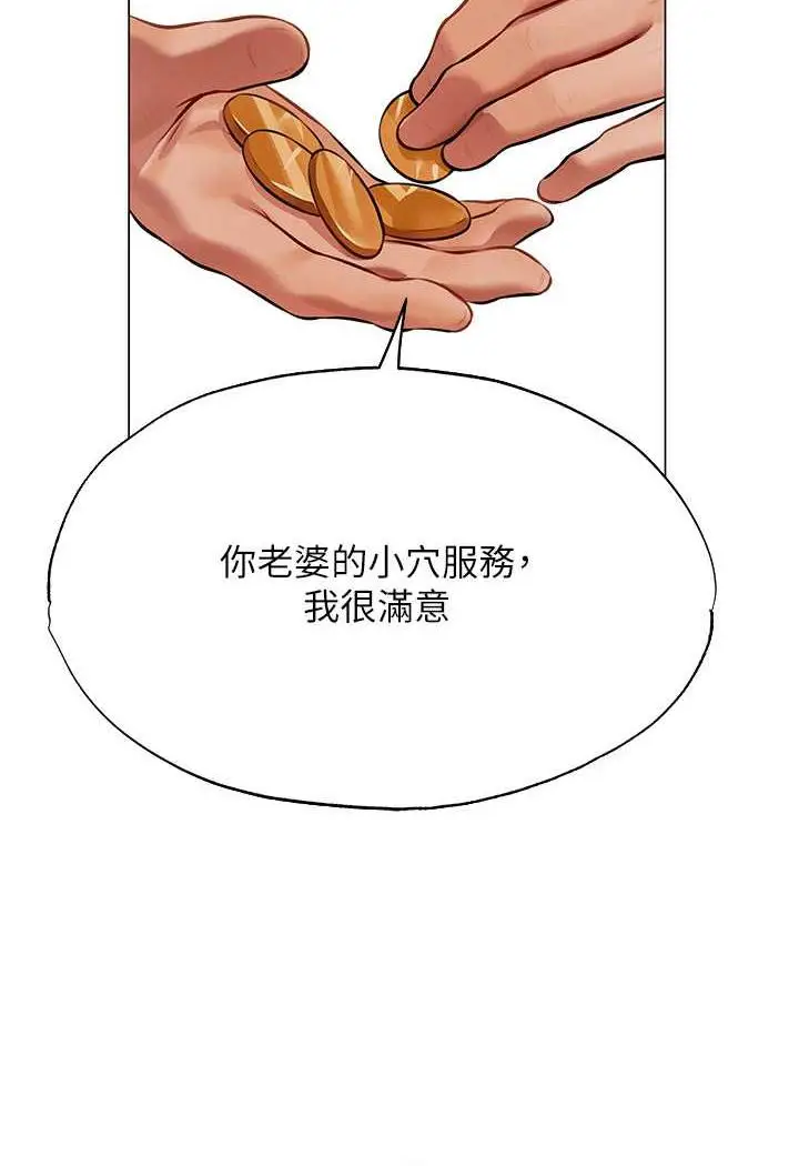 漫画《人妻猎人》第41话第96张图