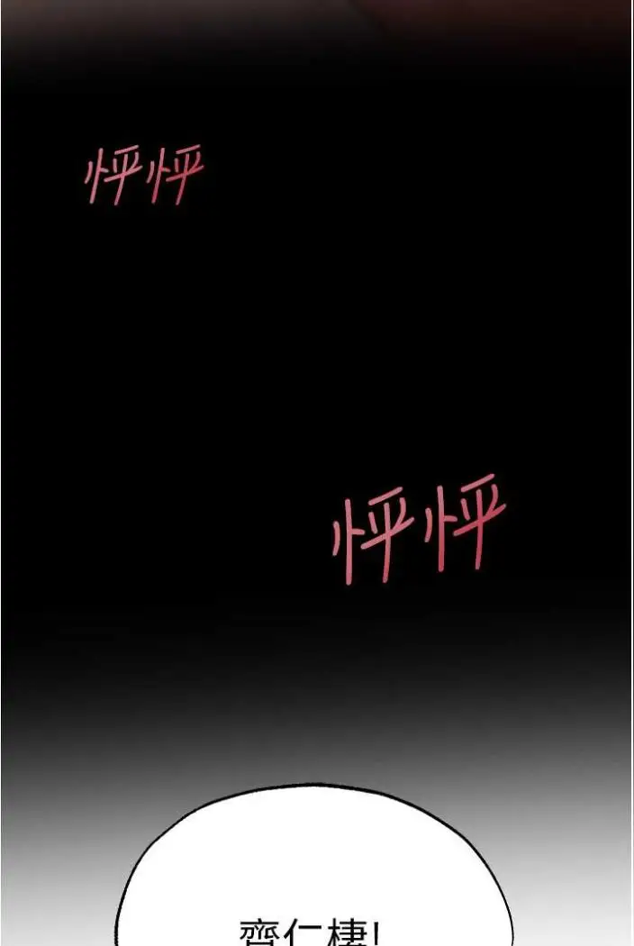 漫画《人妻猎人》第42话第111张图