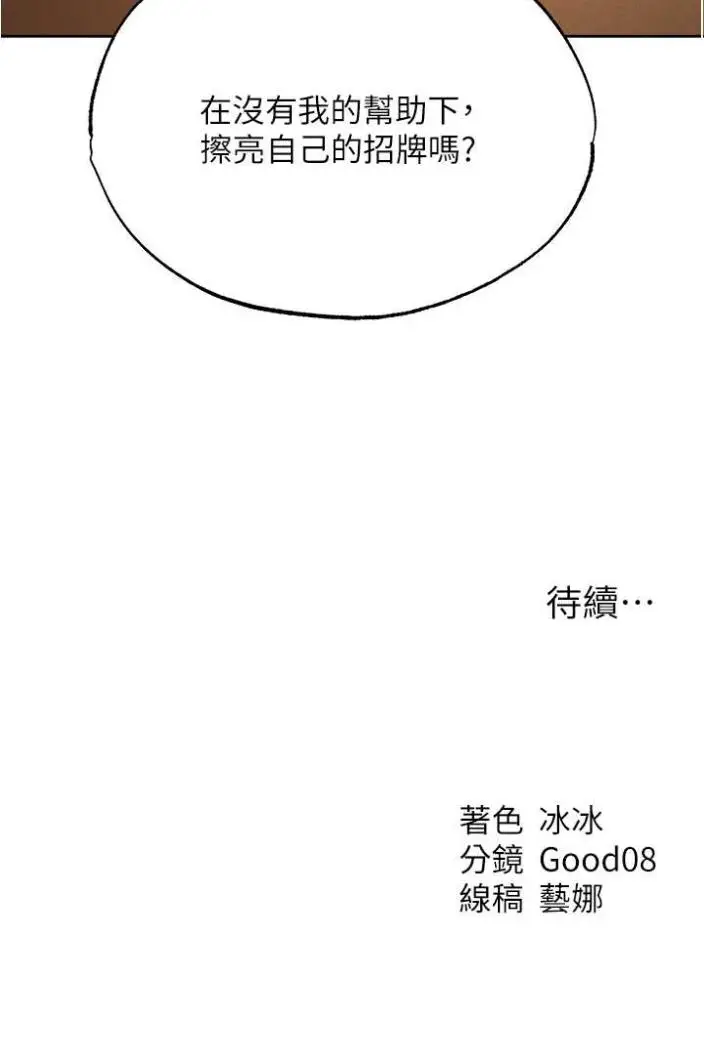 漫画《人妻猎人》第42话第115张图