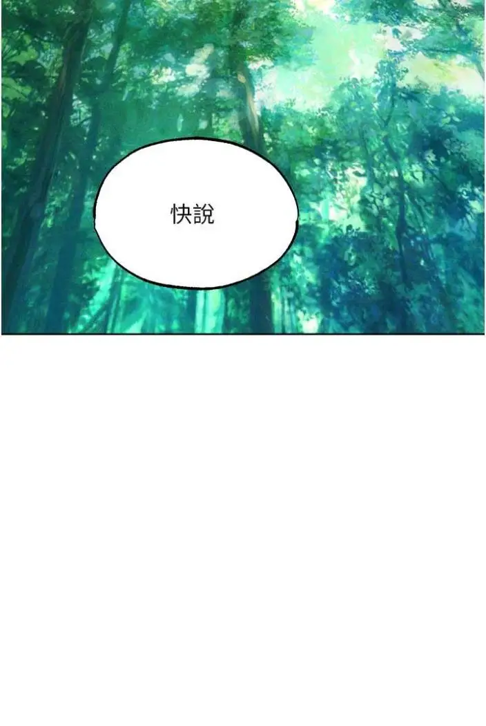 漫画《人妻猎人》第42话第13张图