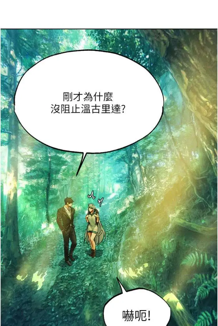 漫画《人妻猎人》第42话第14张图