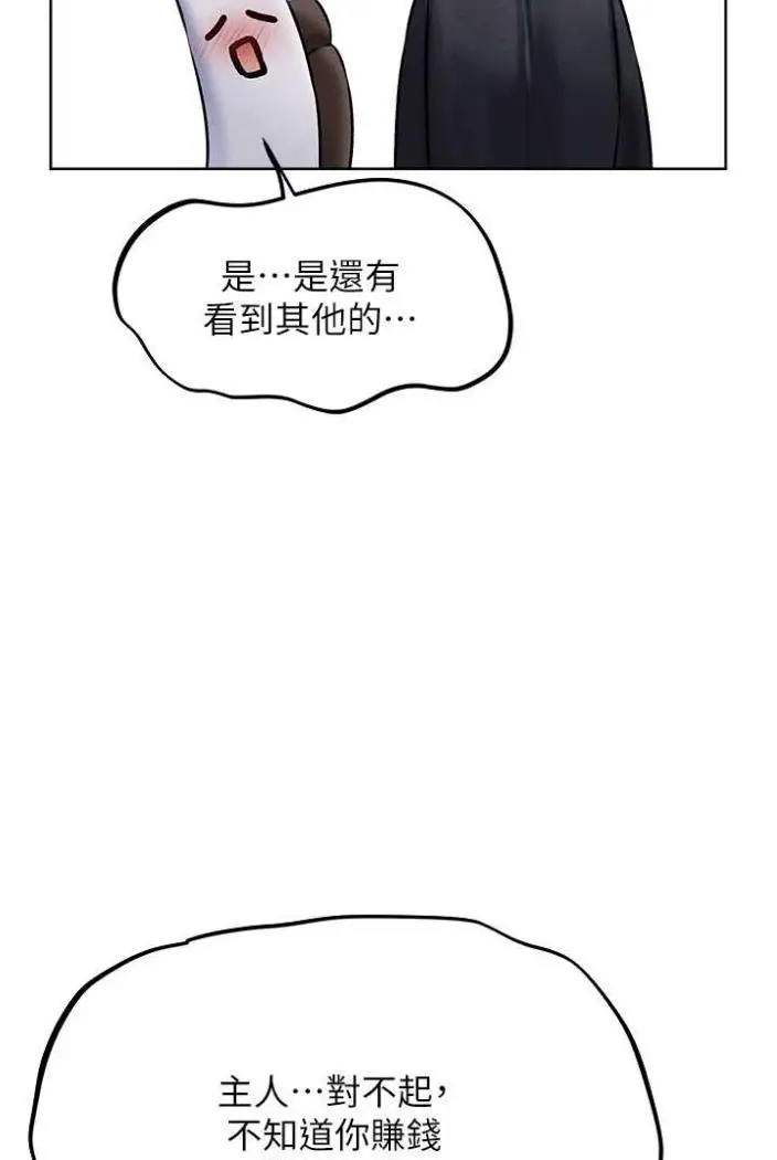 漫画《人妻猎人》第42话第29张图