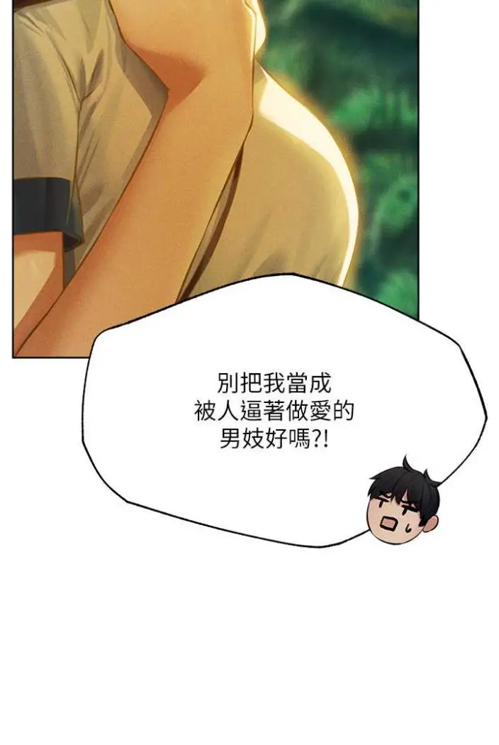 漫画《人妻猎人》第42话第31张图